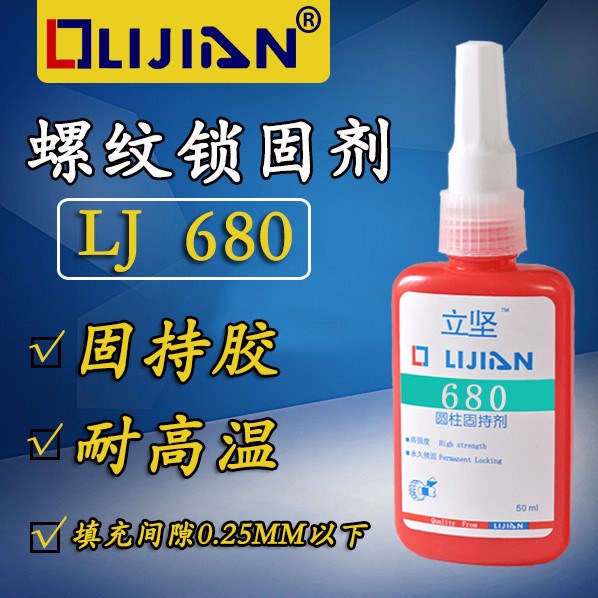 立堅膠業(yè) 圓柱形部件固持膠 軸承固持膠 軸承膠 680密封厭氧膠