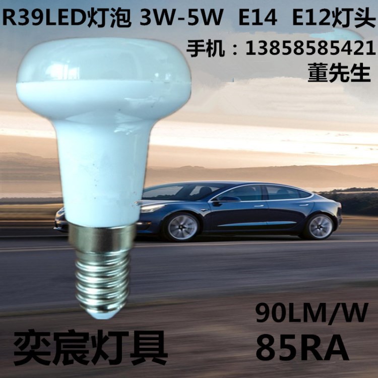 R39LED燈泡可做E14燈頭E12燈頭塑包鋁外殼3-5WR39燈具反射節(jié)能燈