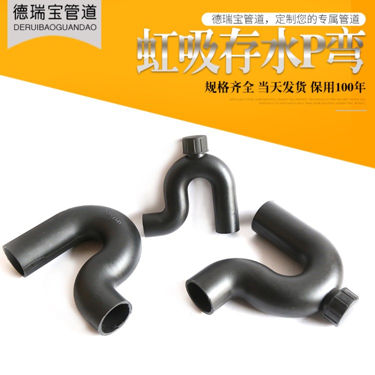 貨運供應德瑞寶虹吸存水P彎頭 防銹耐用PE塑料虹吸存水P彎頭定制