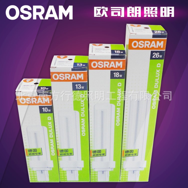 OSRAM歐司朗節(jié)能燈分離式2針電感插拔管10W13W18W26W筒燈插拔燈管