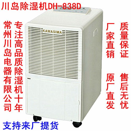 川島除濕機DH-838D家用除濕抽濕器地下室倉庫除潮機包票讓利