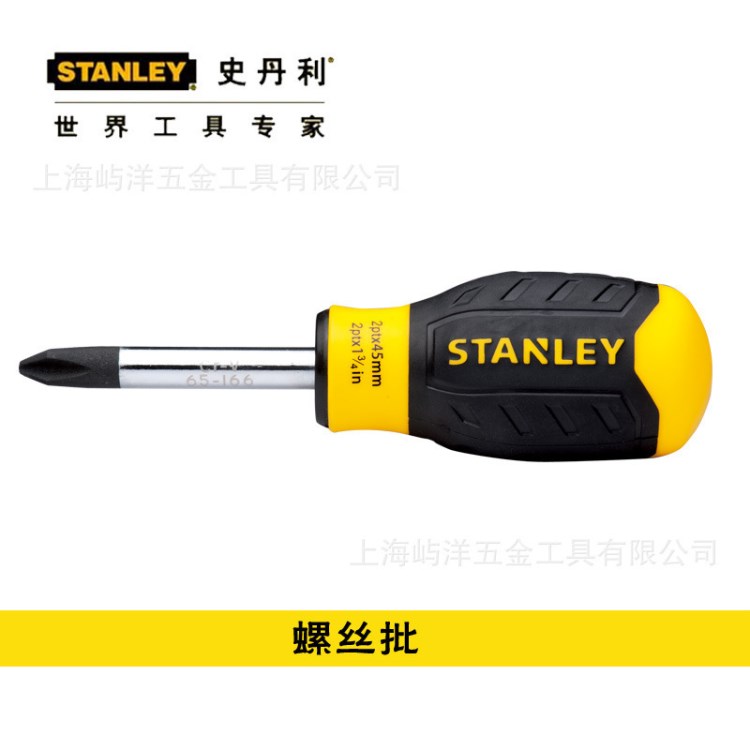 STANLEY /史丹利强力型十字螺丝起子改锥带磁性螺丝刀