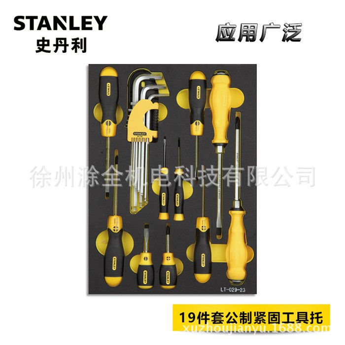 STANLEY/史丹利19件套公制緊固工具托 螺絲內(nèi)六角組套 LT-029-23