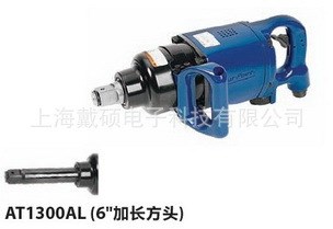 AT1300A    1" 沖擊扳手 blue-point 藍點工具 實耐寶