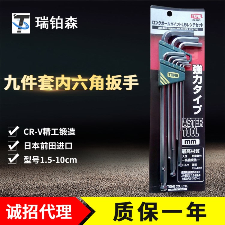 日本前田BL900九件套內(nèi)六角扳手組套省力輪胎活動(dòng)扳手L型