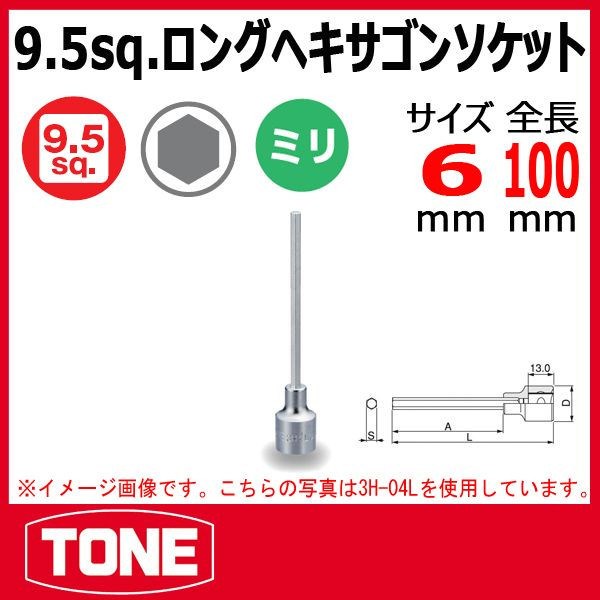 日本前田TONE手动工具套筒 3H-06L