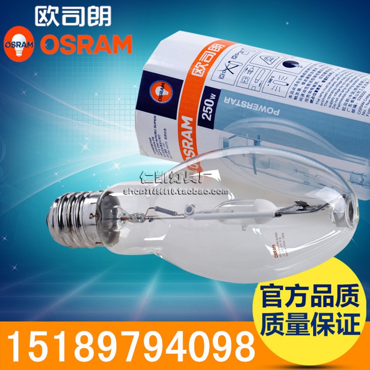 OSRAM 歐司朗金鹵燈球泡 HQI-E 70W150W250W投光燈金屬鹵化物燈泡