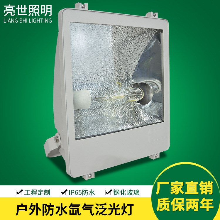 HID金属卤化物氙气灯户外泛光灯防水投光球场路灯头70W150W250W