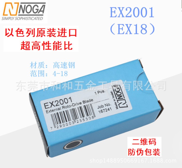 EX2001 EX18以色列NOGA諾佳修邊工具/修邊刀/沉孔刀/修毛刺刀