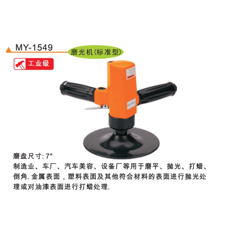 黑牛7寸立式垂直雙手柄汽車打蠟拋光研磨機(jī) 工具型號MY-1549