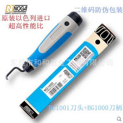 NG1600以色列NOGA諾佳修邊工具/修邊刀/刮刀/修毛刺刀