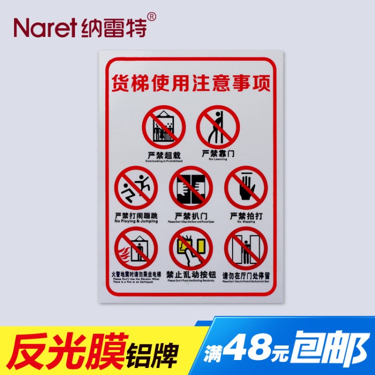 貨梯使用須知標(biāo)志牌乘梯必須遵守注意事項(xiàng)提示反光鋁標(biāo)牌貼