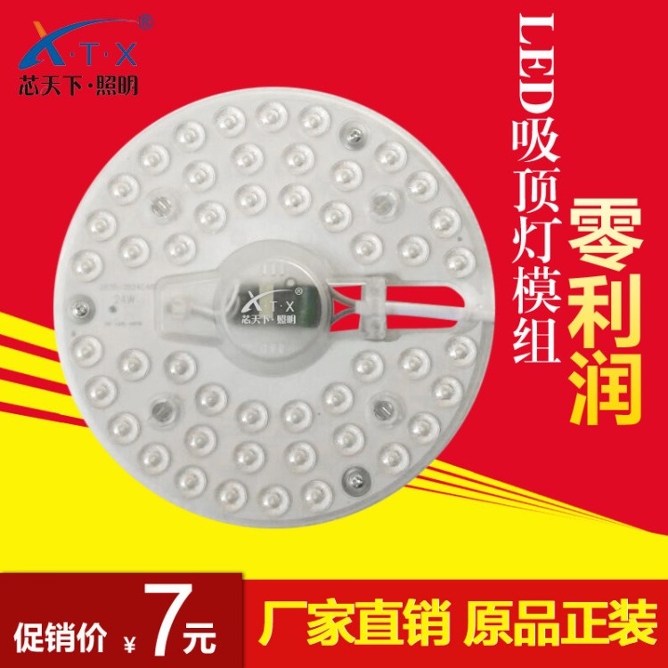 LED模組光源 12W18W24高亮節(jié)能 LED吸頂燈光源模組 工廠直銷