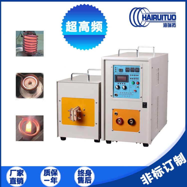 20KW超高頻加熱機海瑞拓廠家直銷節能損耗小可訂制