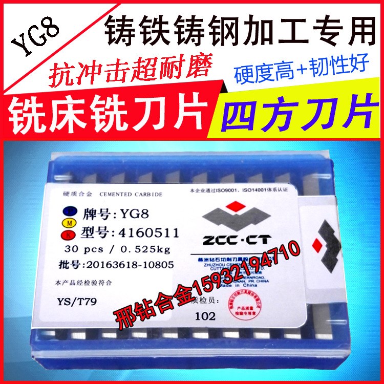 廠家直銷自貢長城硬質合金銑刀片 四方銑刀片YS25 4XH16R 4160511