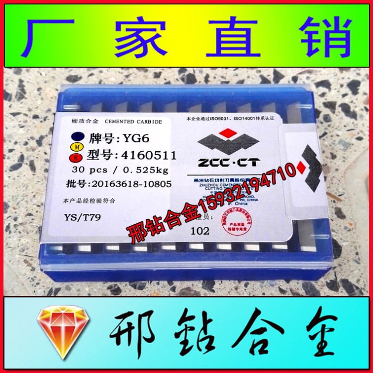 3130511A P20 YG6硬質(zhì)合金|4160511|YG6X硬質(zhì)合金|3130511