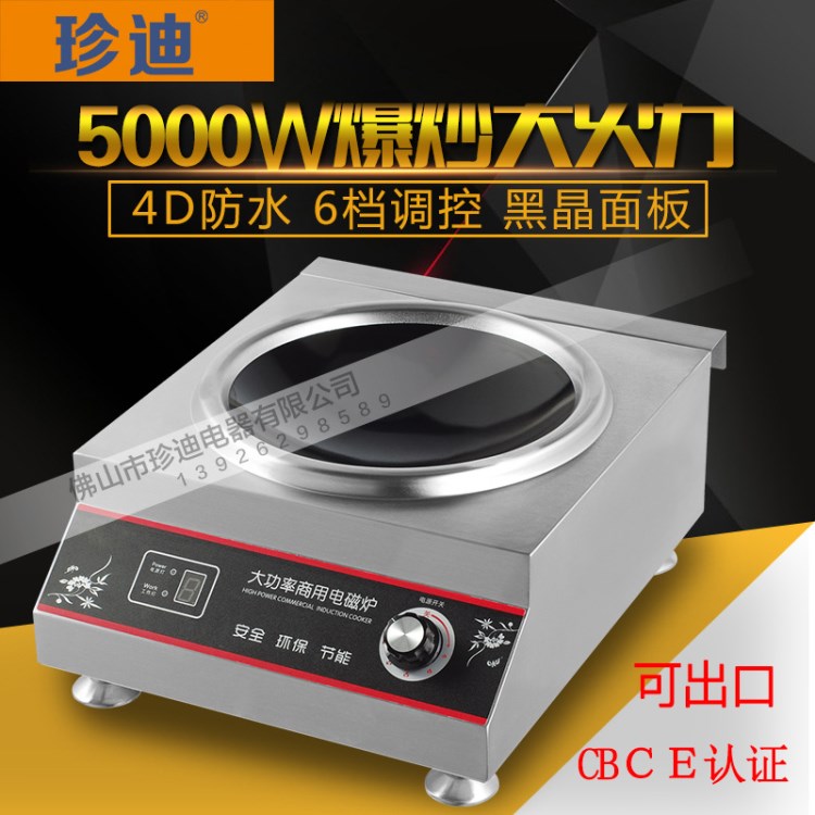 珍迪商用電磁爐5000W大功率5KW 凹面電磁灶 飯店食堂臺式電炒爐