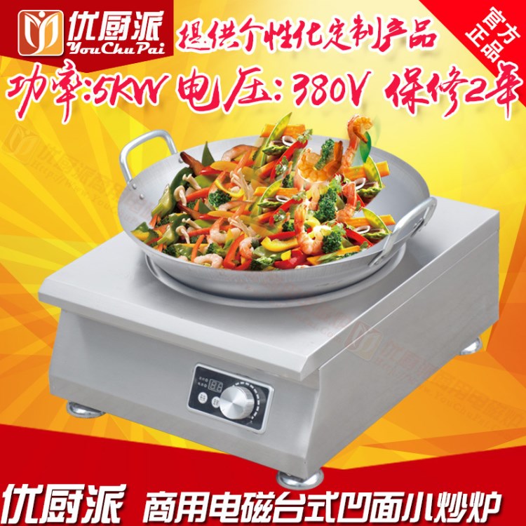 優(yōu)廚派商用電磁小炒爐爆炒灶5KW/380臺(tái)式凹面拋炒爐猛火灶小炒灶