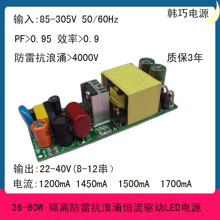 新款60W電源 10-12串 1500mA 10并 50W隔離電源  防雷4000V