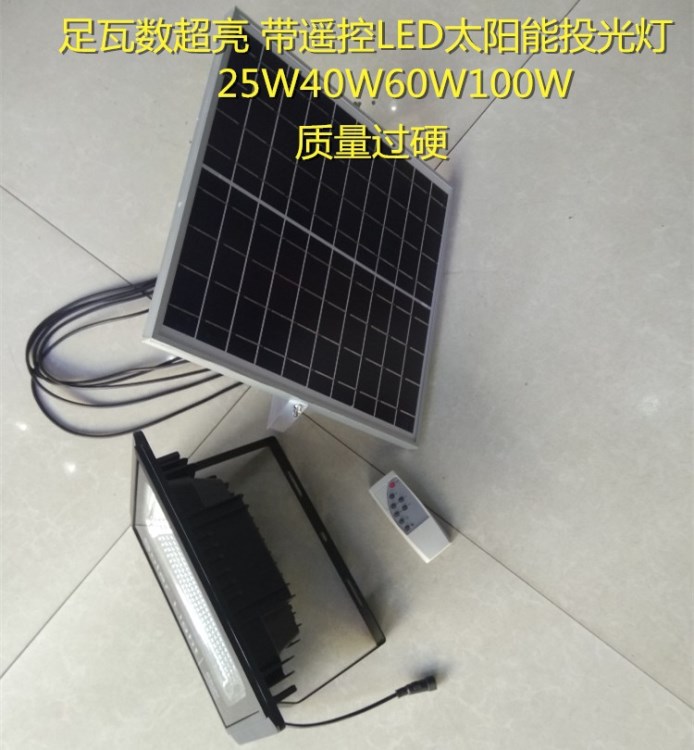 足瓦超亮 LED太陽能投光燈50W.100W.120W內(nèi)置32650電池.曬曬太