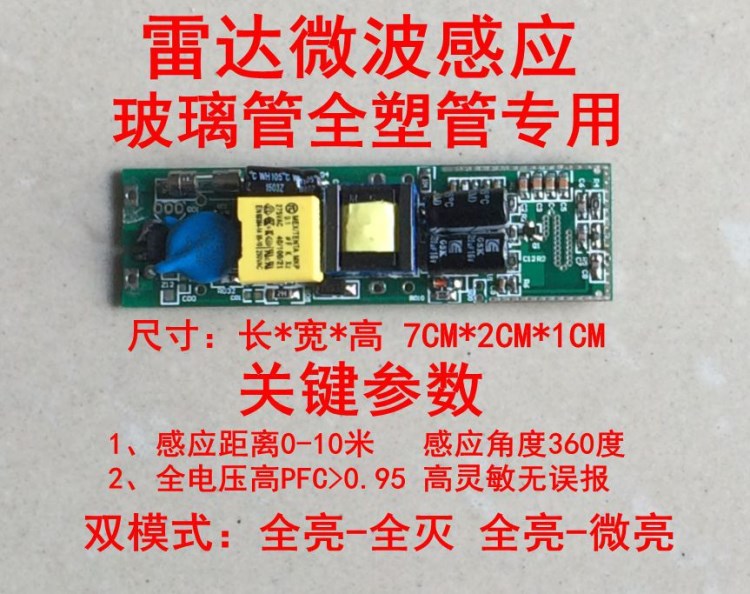 LED玻璃燈管雷達微波感應電源-深圳廠家優勢直銷