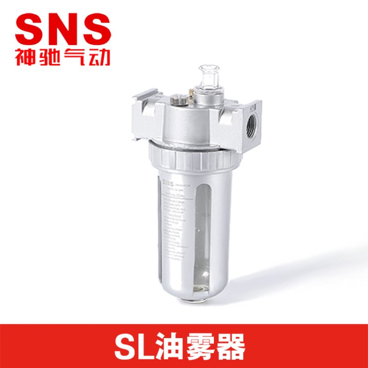 神驰气动SNS气源处理器SL200~300油雾器  油水分离器