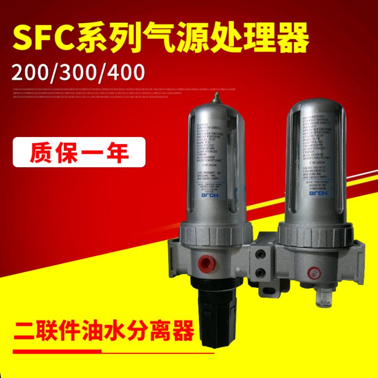 氣源處理器二聯(lián)氣動元件 SFC200/SFC300/SFC400氣源處理器批發(fā)