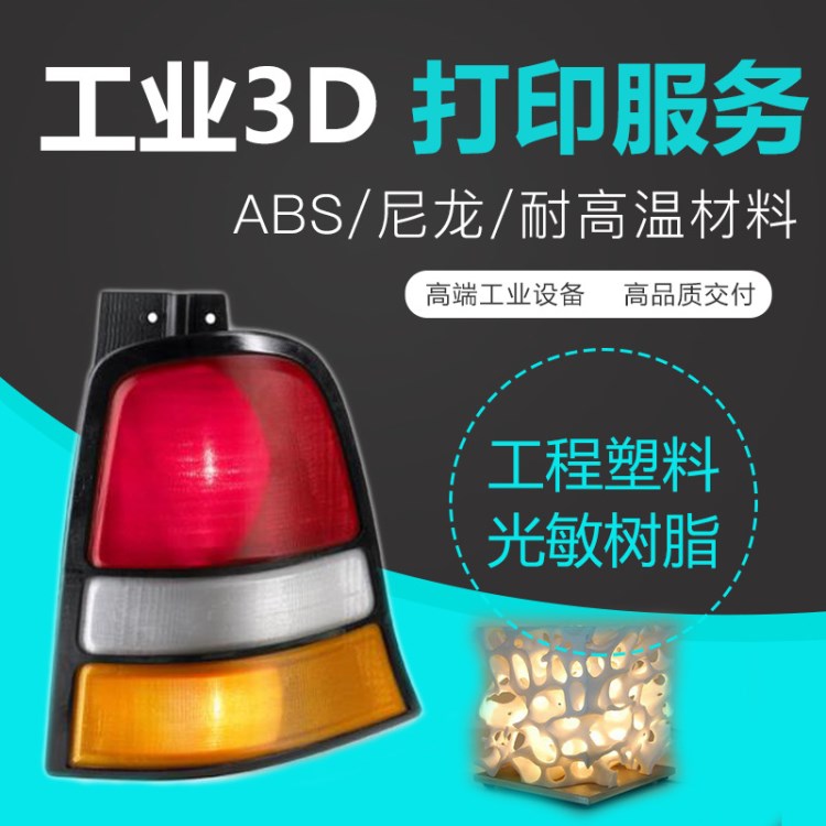 工業(yè)級(jí)3D打印手板模型  燈具手板 燈具 3d打印 abs 樹脂批發(fā)