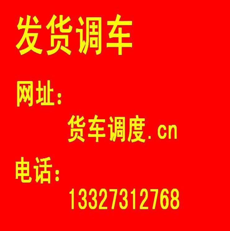 长沙物流、长沙货运、北京物流北京货运、长沙发货到北京整车运输