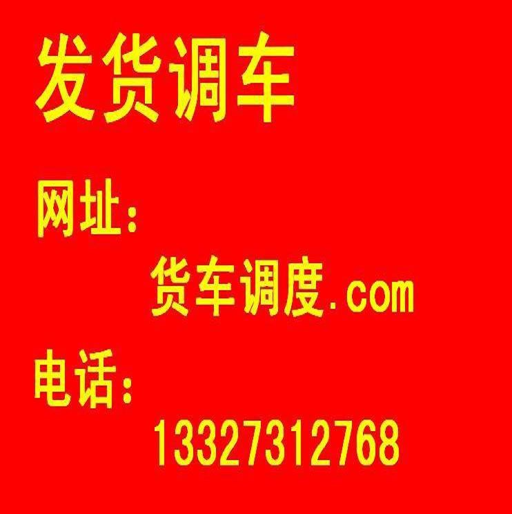 湘西物流、湘西货运、北京物流北京货运、湘西发货到北京整车运输