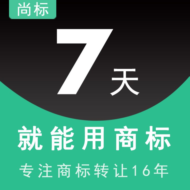 電動晾衣架/電梯/電動工具商標轉(zhuǎn)讓 第7類合金商標注冊R商標轉(zhuǎn)讓