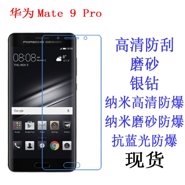 華為Mate 9 Pro Porsche Design版 PD版保護膜防爆軟膜手機貼膜