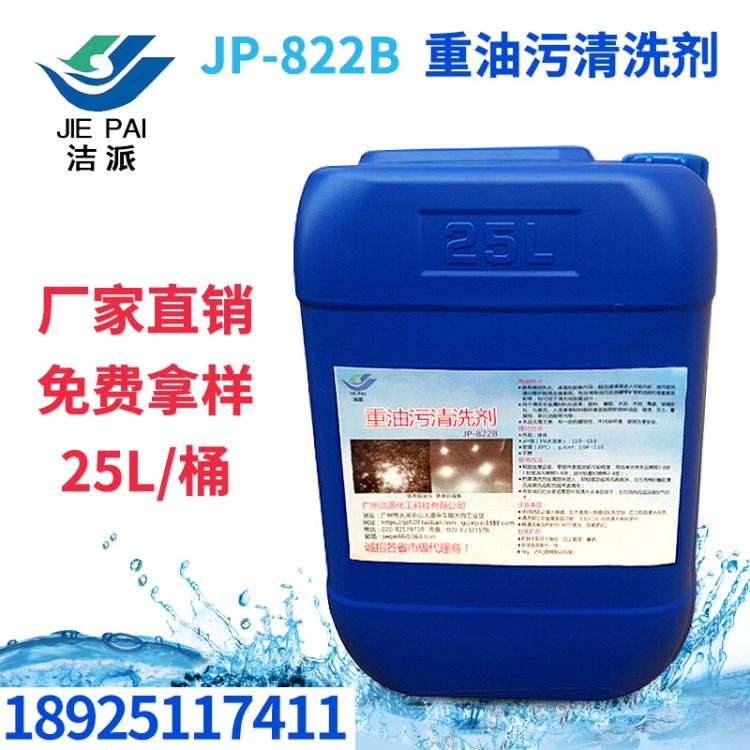 潔派工業(yè)除油劑重油污清洗劑機(jī)械金屬黃袍去漬油廚房油煙機(jī)清潔