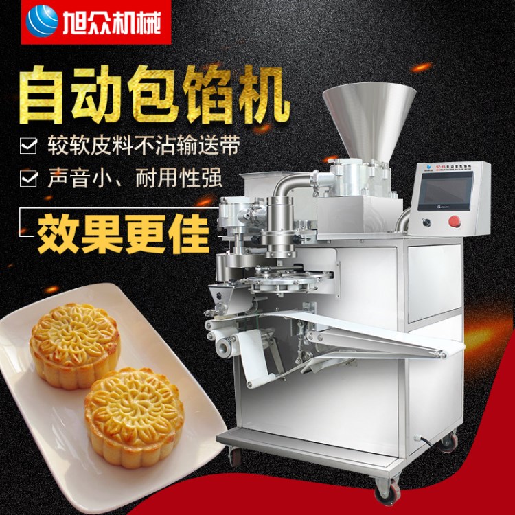 旭眾月餅包餡機器全自動商用鳳梨蓮蓉哈密瓜豆沙五仁餡冰皮成型機