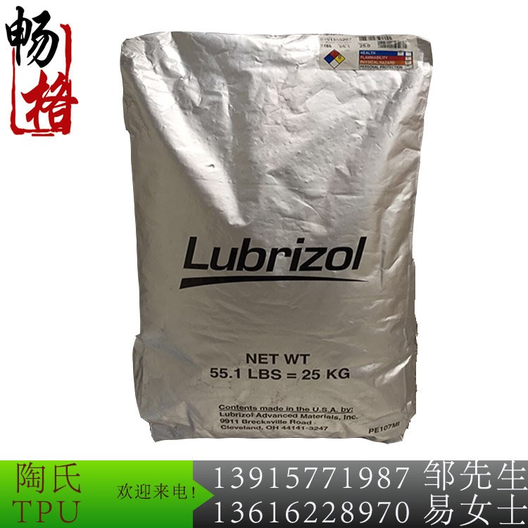 正版現貨TPU/美國Lubrizol/S175/質量