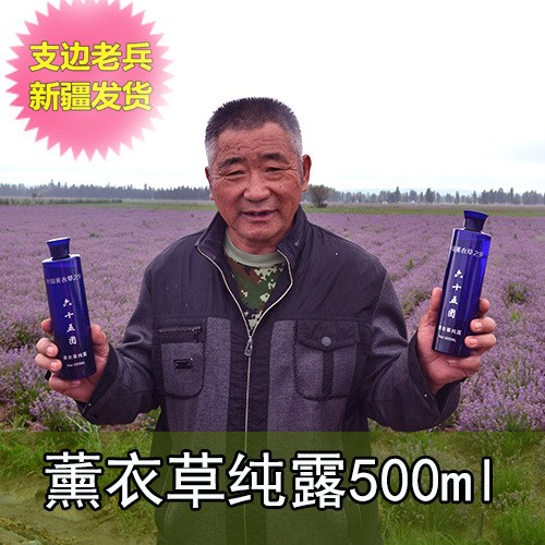 新疆伊犁薰衣草露500ml天然花水爽肤水补水喷雾控油保湿收毛孔