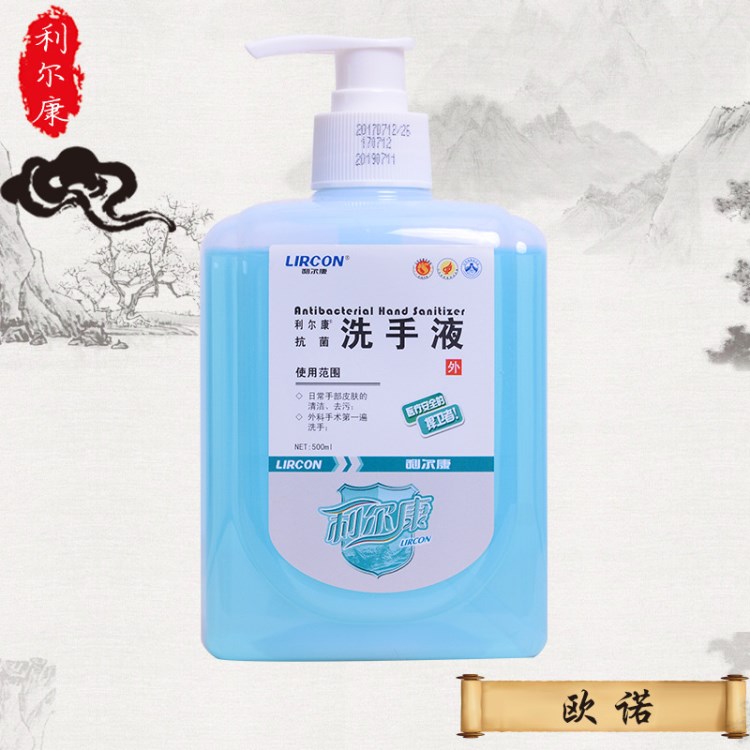 利爾康洗手液 洗手液500ml 醫(yī)用洗手液 殺菌