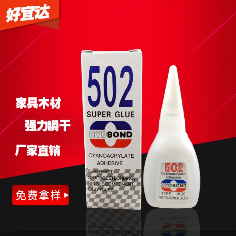 同声同馨502胶水2310高强度通用电子工艺红木胶水厂家20g502胶水