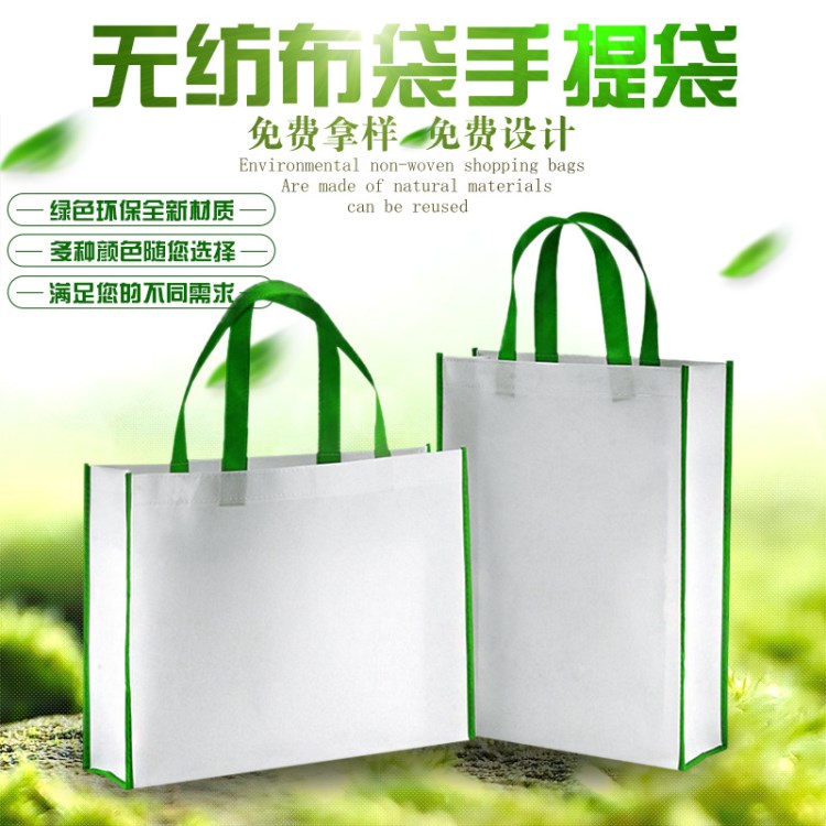 購(gòu)物無紡布袋廠家 定做購(gòu)物環(huán)保無紡布袋定制 手提環(huán)保購(gòu)物袋訂做