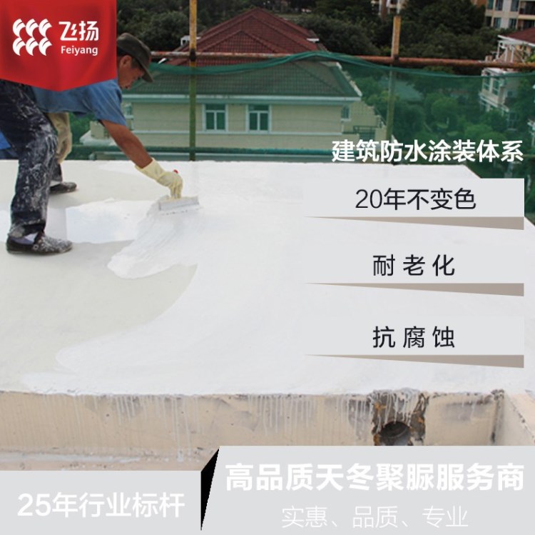 生產廠家 聚脲涂料 聚脲防水涂料聚脲噴涂聚脲施工建筑防水體系