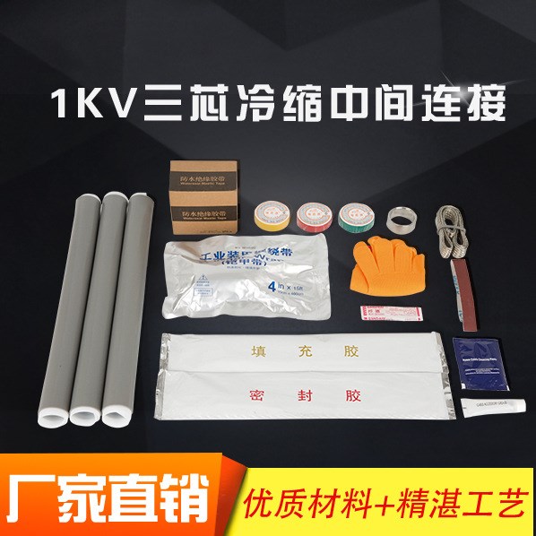 新品1kv低压电缆中间接头 硅橡胶连接管10 400平方单二三四五芯