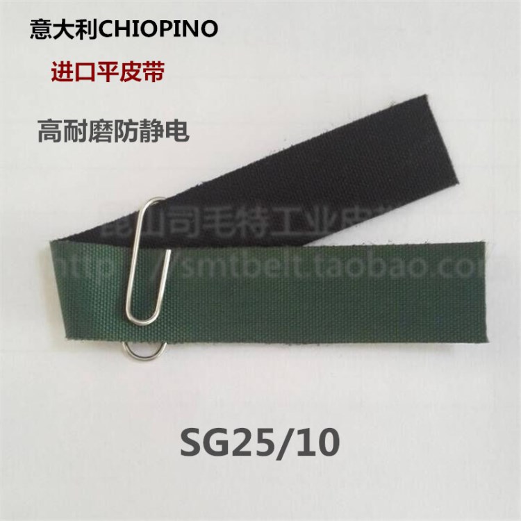 意大利平皮帶SG25/10高耐磨 防油 防靜電