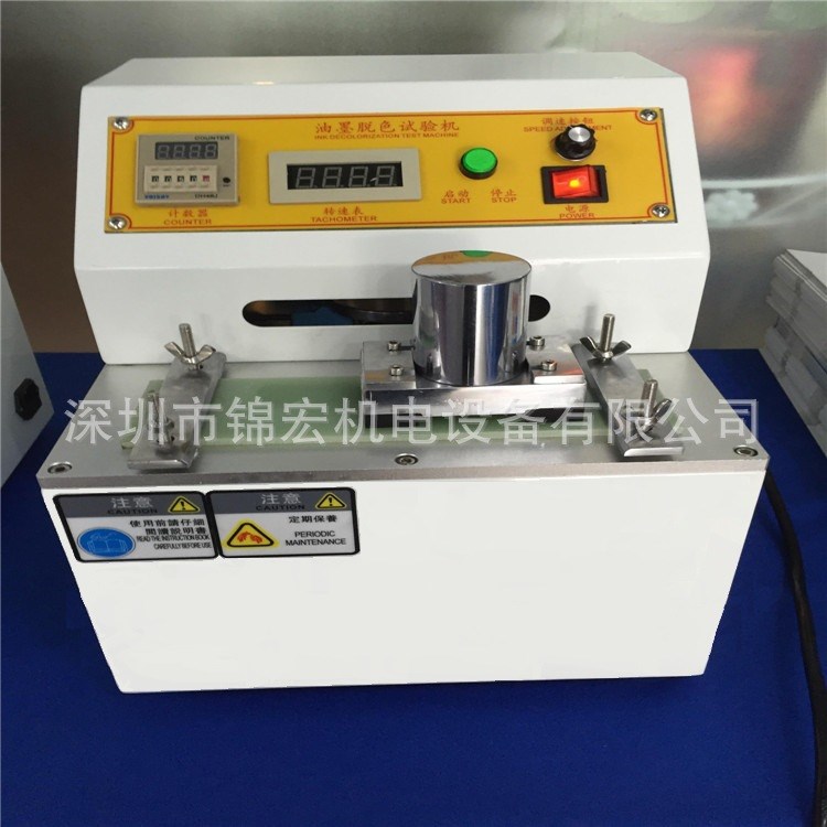印刷品脫色測試儀 油墨印刷脫色試驗機 紙品油墨 摩擦脫色試驗機
