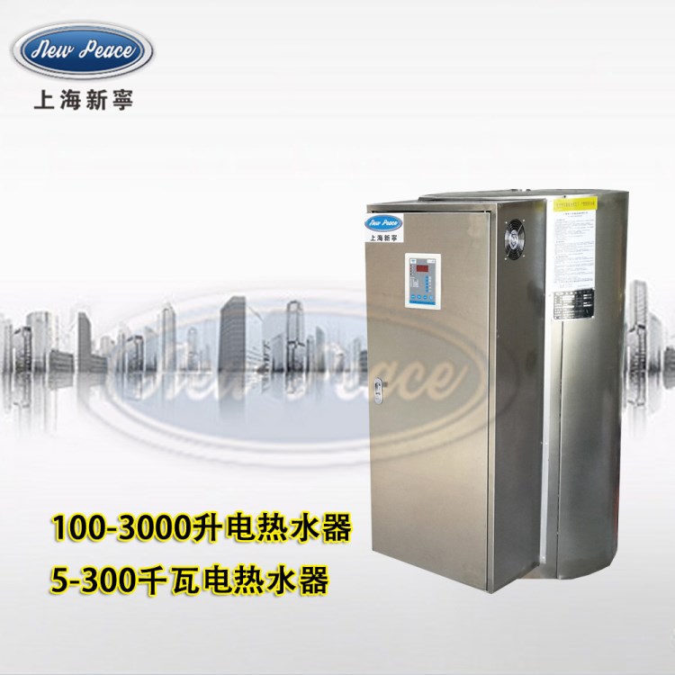 NP190-15熱水器功率15kw容積190L(50加侖)容積式電熱水器