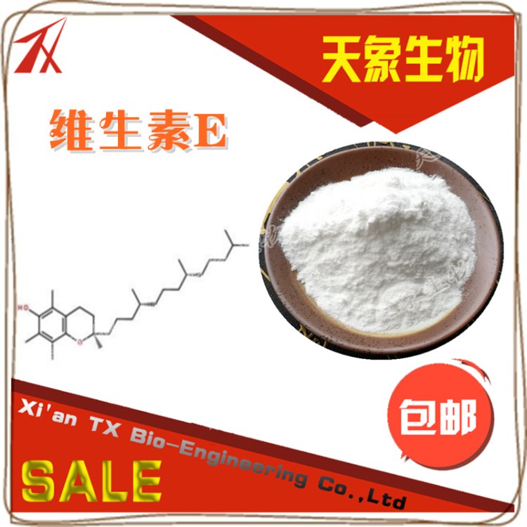 維生素E 50% 天然維生素E粉末 食品級(jí) VE粉 廠家直銷 現(xiàn)貨包郵