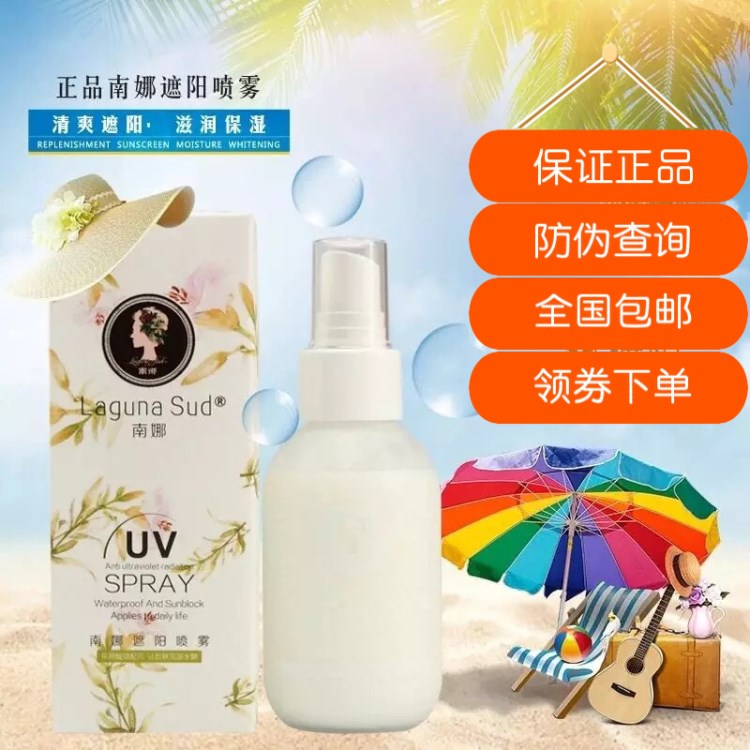 南娜防曬遮陽(yáng)噴霧植物補(bǔ)水清爽控油不油膩SPF30隔離紫外線