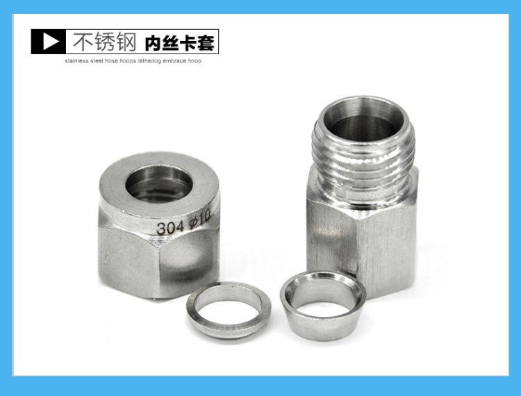 單雙卡套 內螺紋直通卡套 壓力表卡套316 304不銹鋼內絲卡套接頭