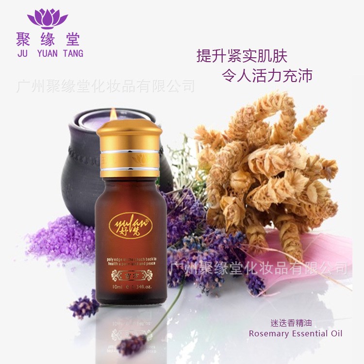 妤梵迷迭香精油 聚緣堂廠家OEM代理加工 現貨供應 古方養身精油