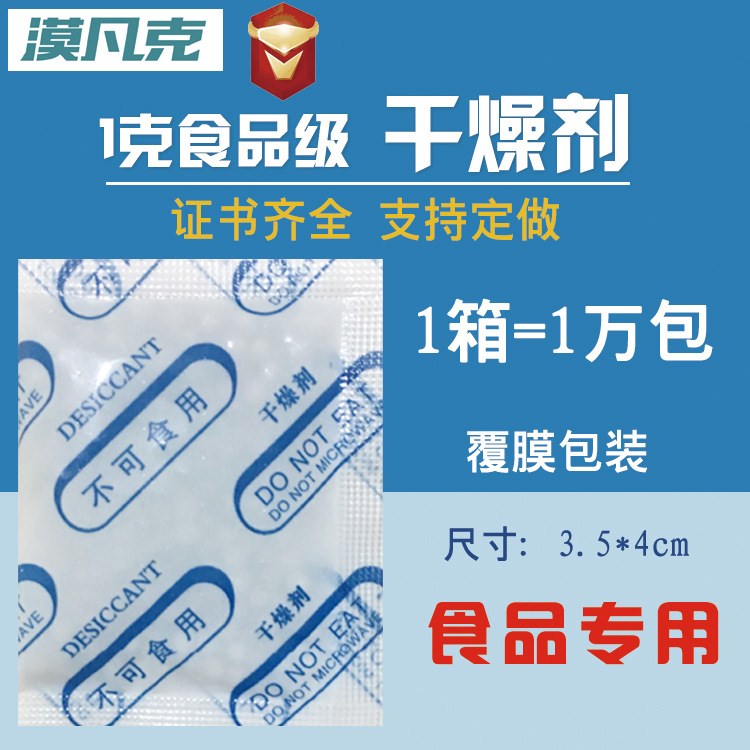 1克小包礦土乾燥劑環(huán)保除濕枸杞爆米花食品干燥劑瓜子月餅防潮珠