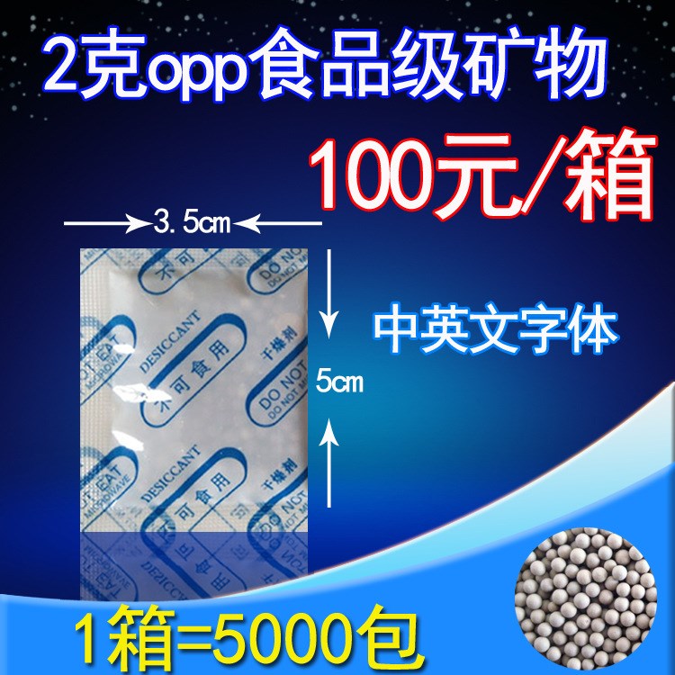 2克opp食品级矿物防潮珠防潮剂厂家直销食品专用膨化食品茶叶电子